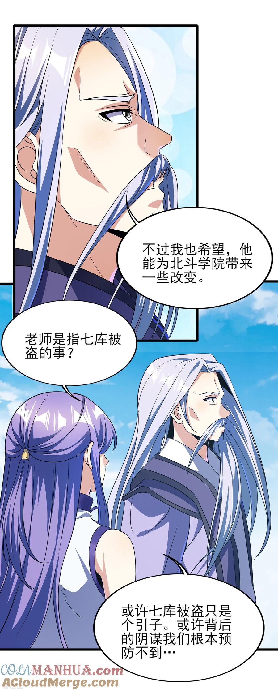 天醒之路 - 二季第63话 我合格了吗？ - 第15张图