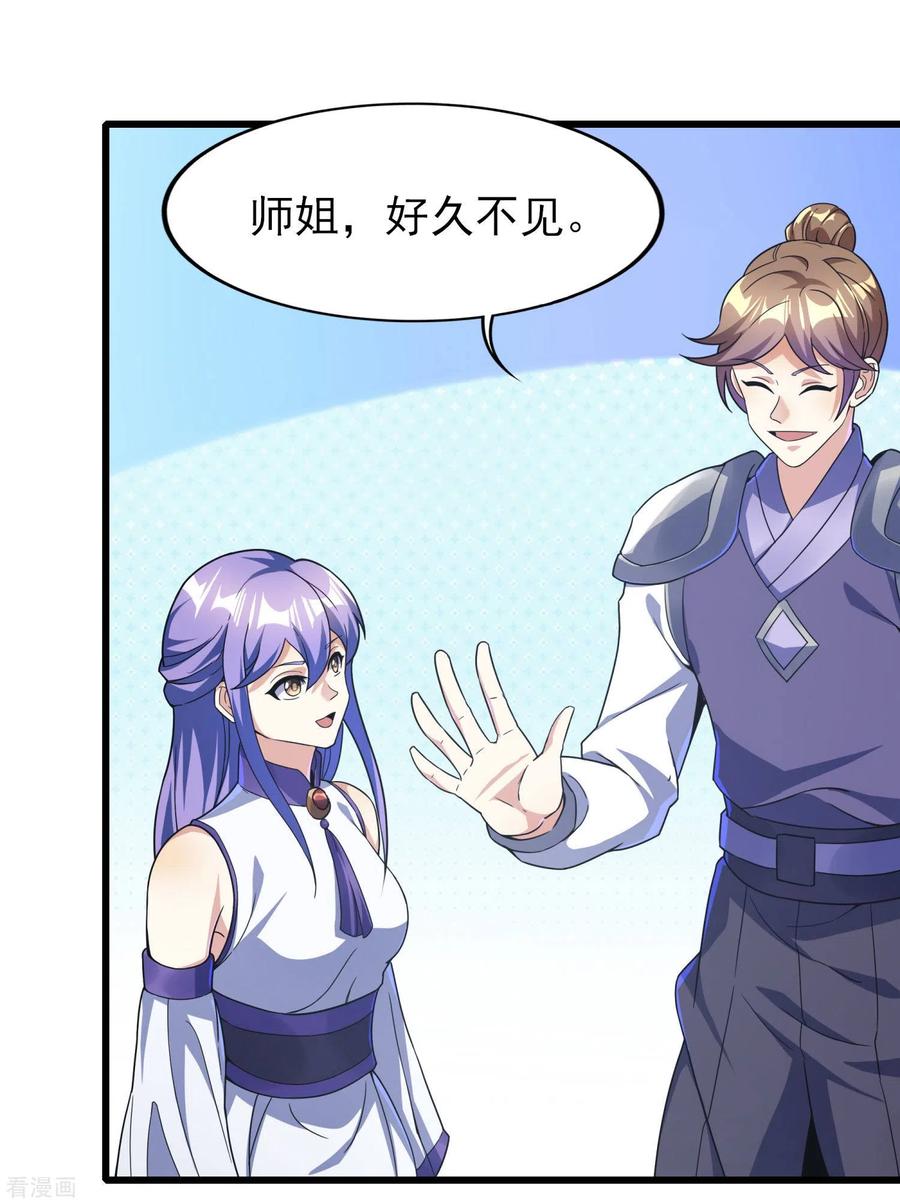 天醒之路 - 二季第63话 我合格了吗？ - 第12张图