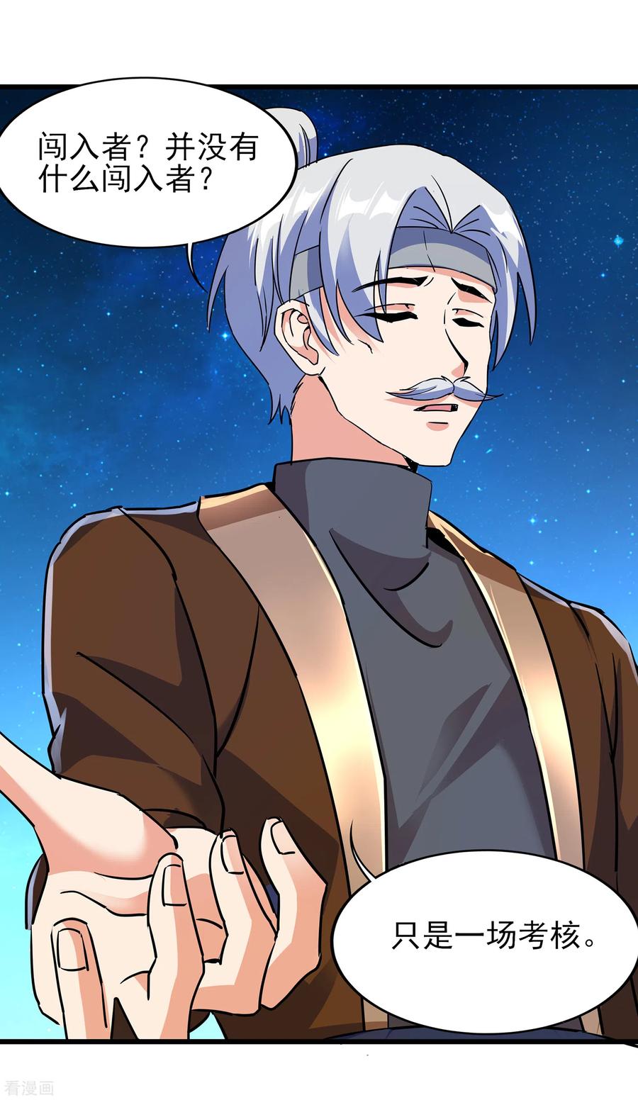 天醒之路 - 二季第63话 我合格了吗？ - 第26张图