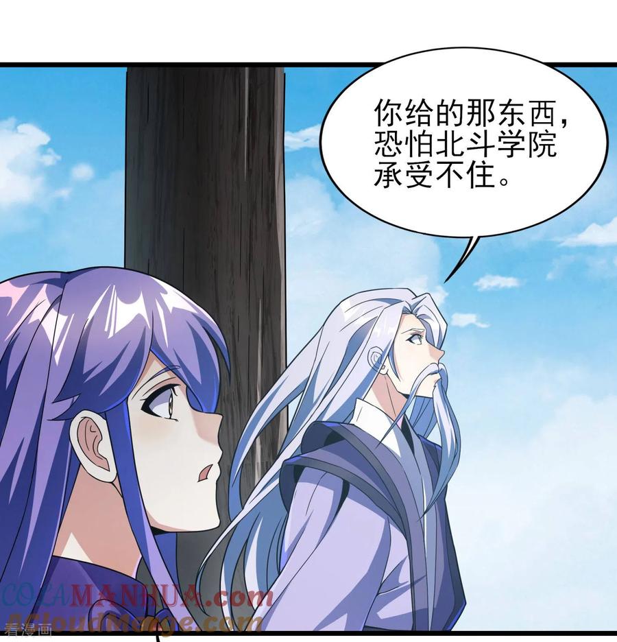 天醒之路 - 二季第63话 我合格了吗？ - 第13张图