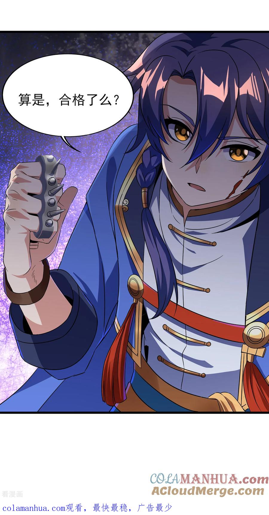 天醒之路 - 二季第63话 我合格了吗？ - 第31张图