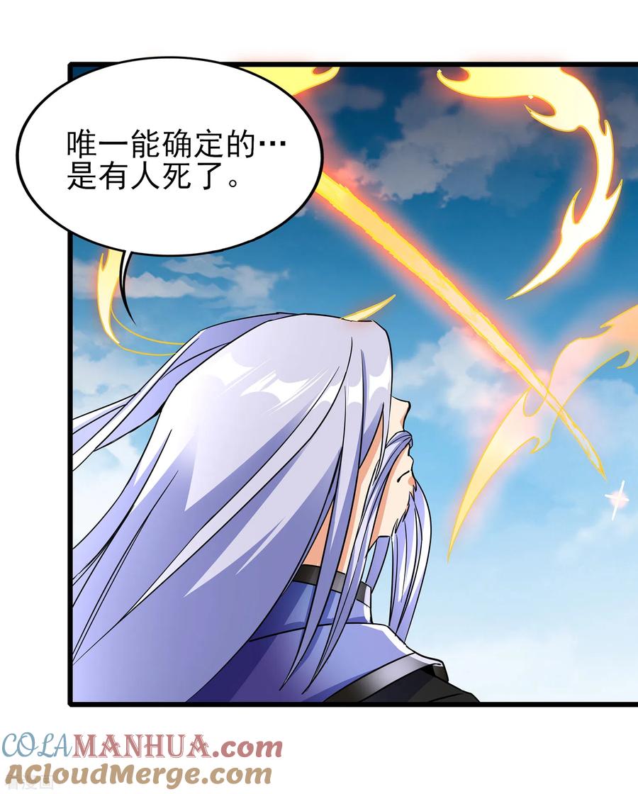 天醒之路 - 二季第63话 我合格了吗？ - 第21张图