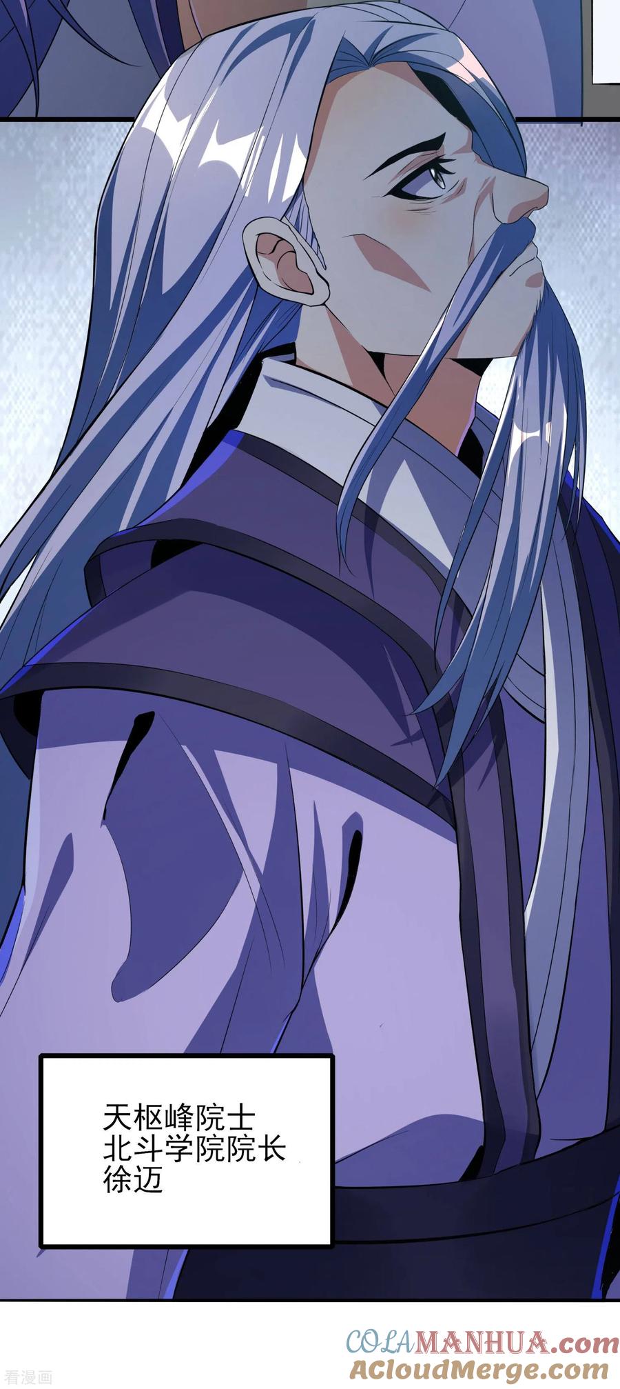 天醒之路 - 二季第63话 我合格了吗？ - 第11张图