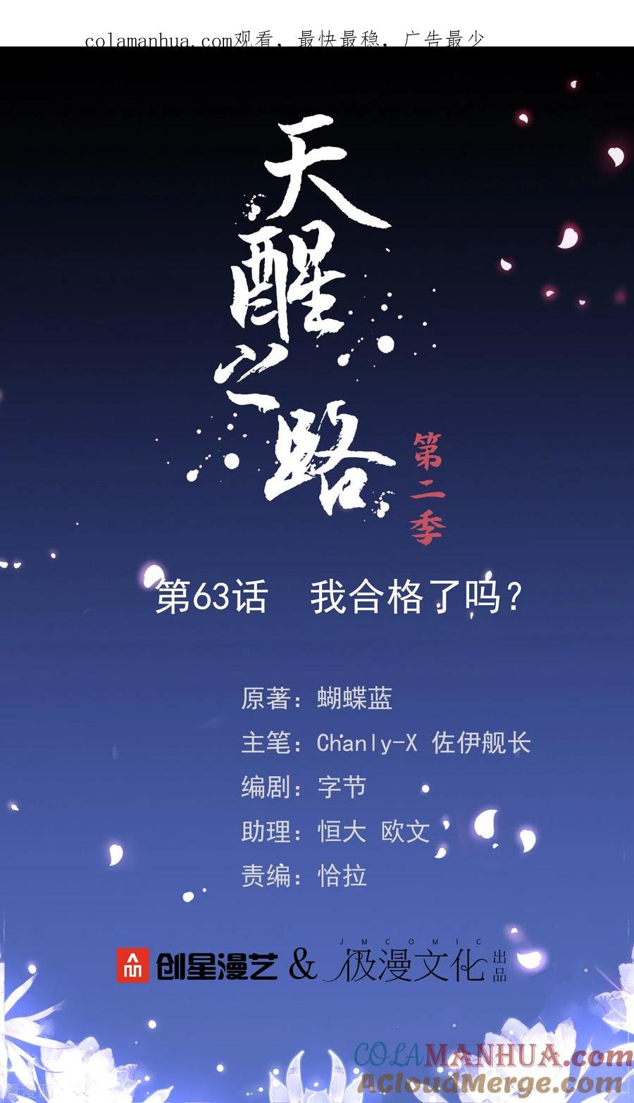 天醒之路 - 二季第63话 我合格了吗？ - 第1张图