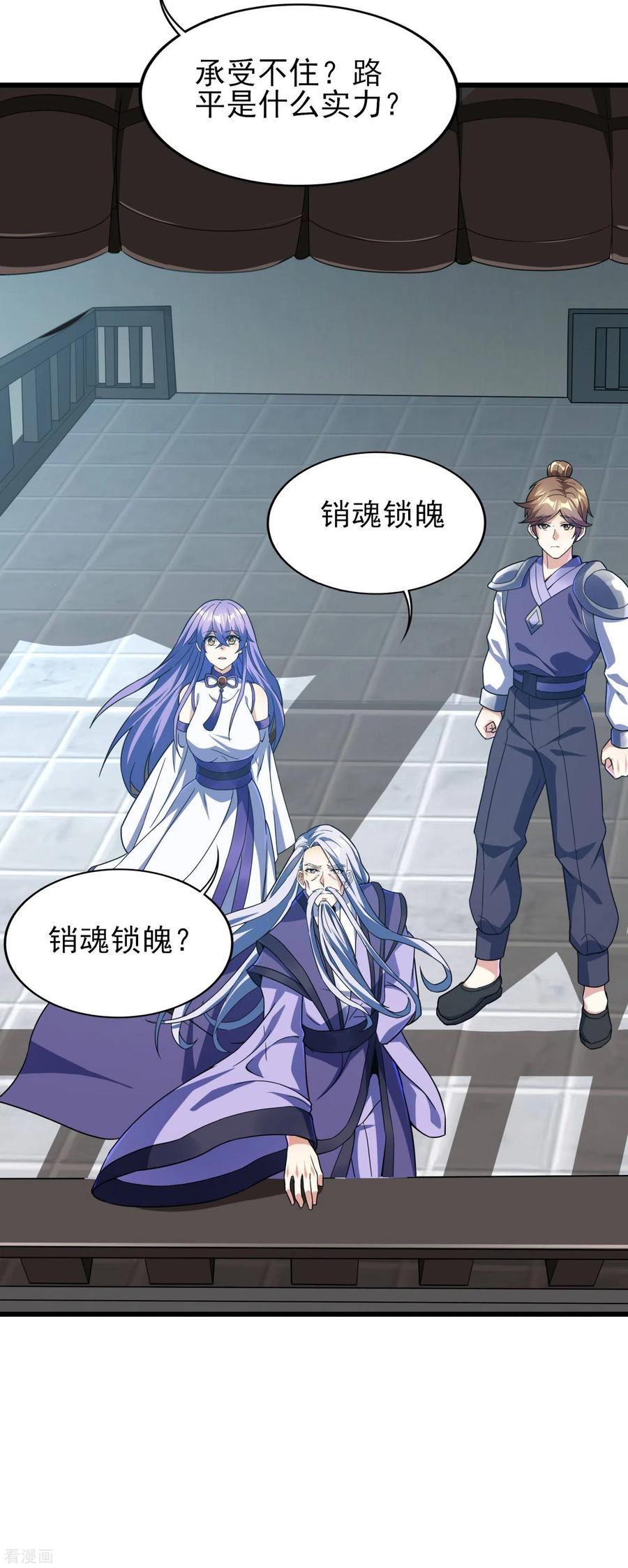 天醒之路 - 二季第63话 我合格了吗？ - 第14张图