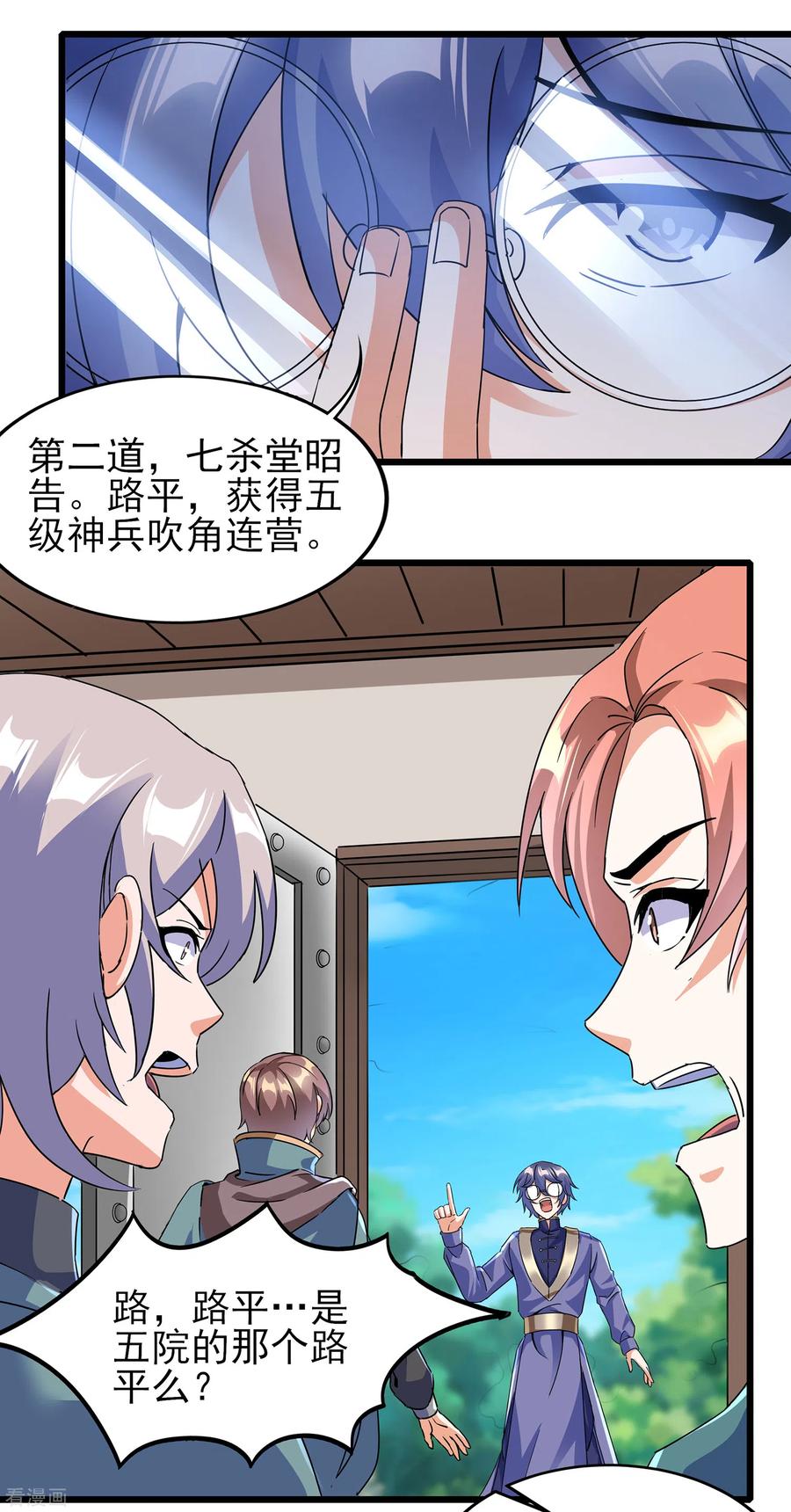 天醒之路 - 二季第64话 七星会试 - 第28张图