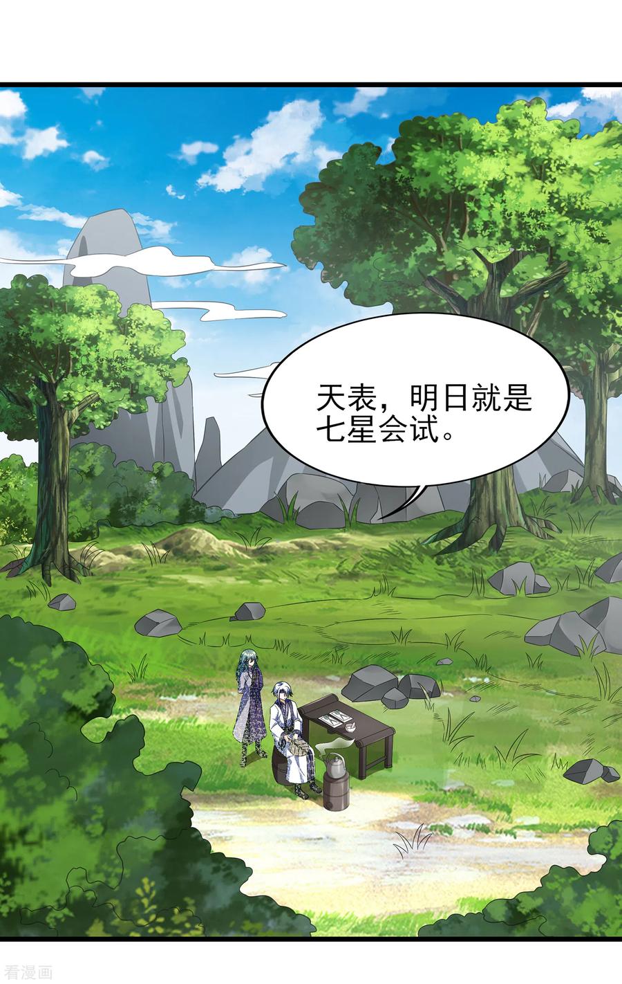 天醒之路 - 二季第64话 七星会试 - 第2张图