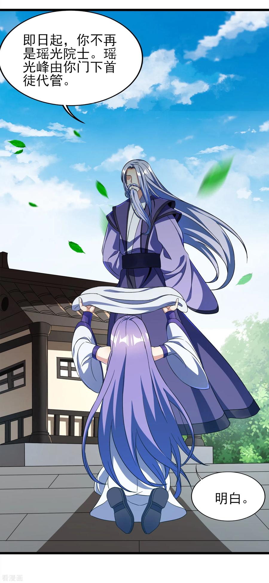 天醒之路 - 二季第64话 七星会试 - 第18张图