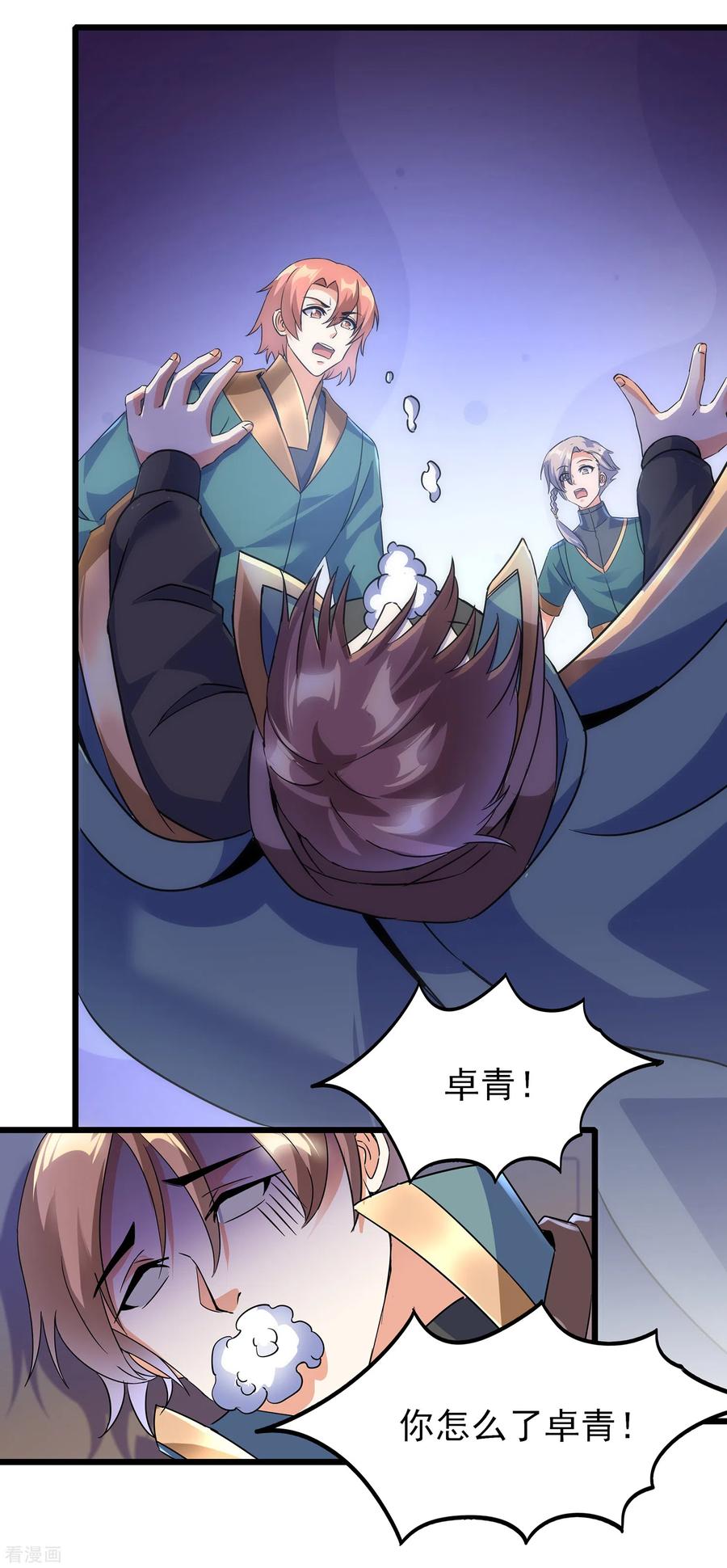 天醒之路 - 二季第64话 七星会试 - 第30张图