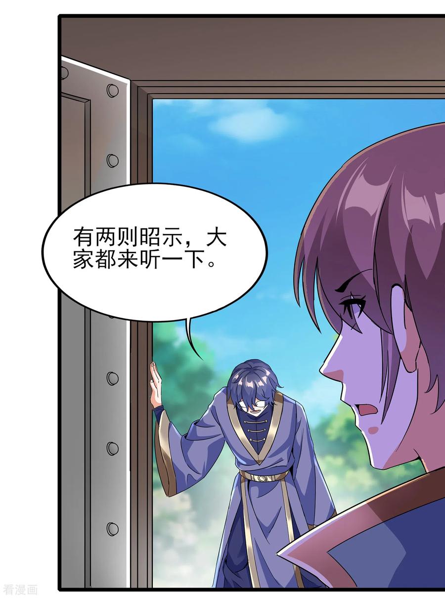 天醒之路 - 二季第64话 七星会试 - 第26张图