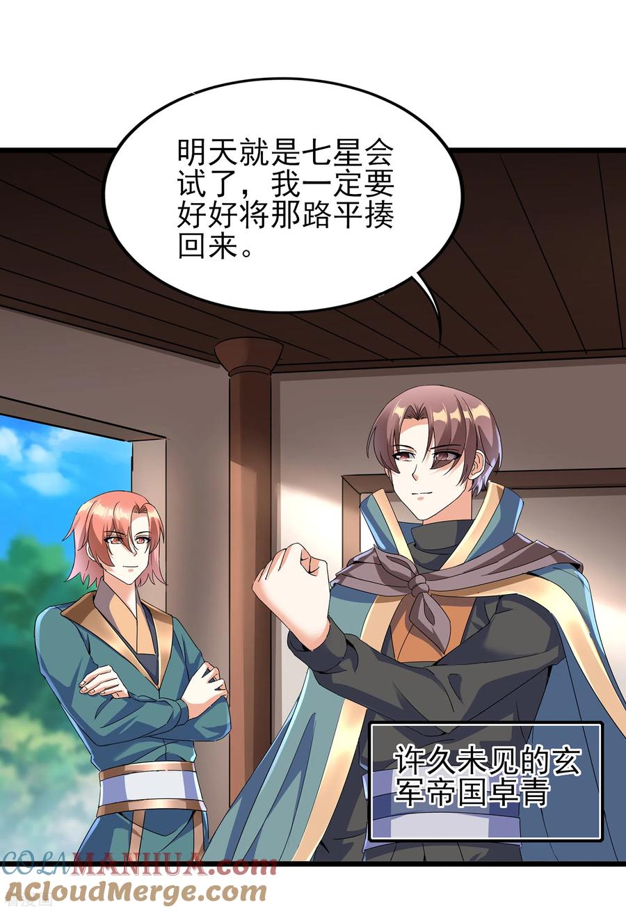 天醒之路 - 二季第64话 七星会试 - 第25张图