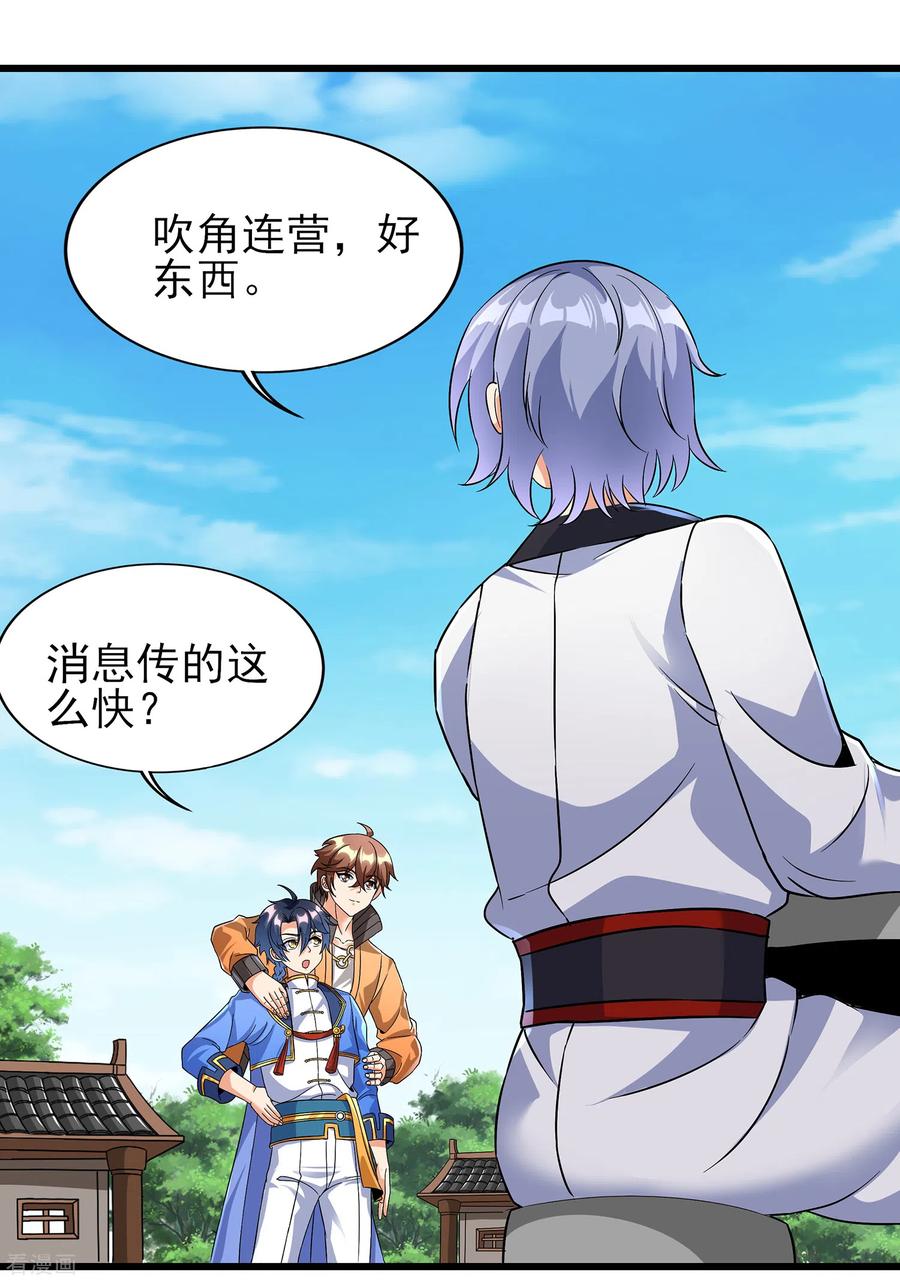 天醒之路 - 二季第64话 七星会试 - 第10张图