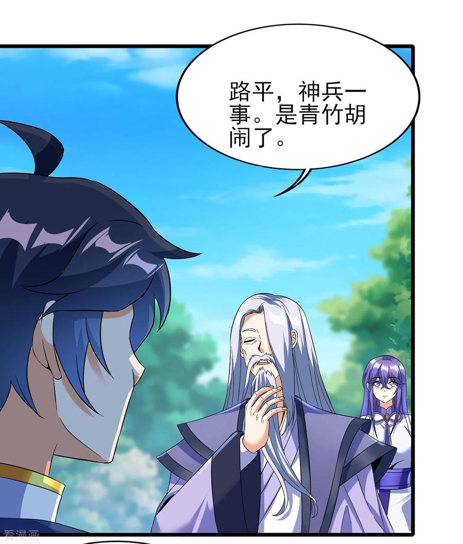 天醒之路 - 二季第64话 七星会试 - 第14张图