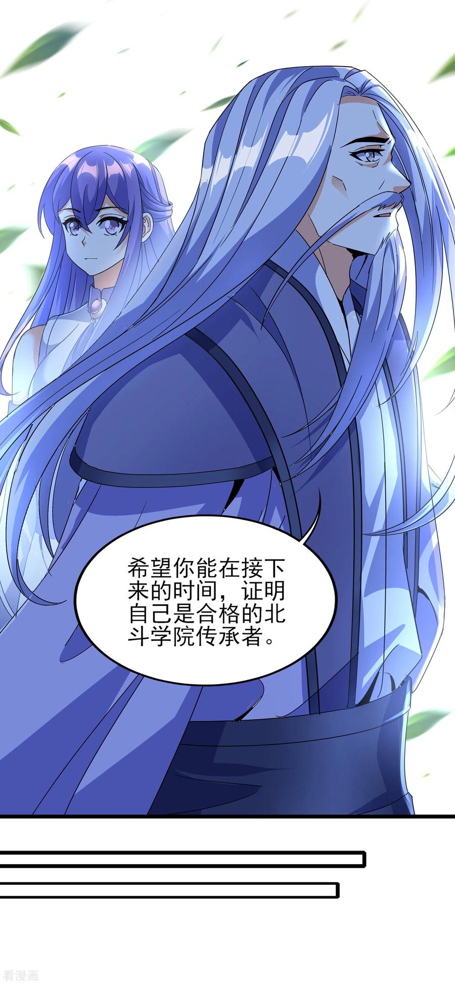 天醒之路 - 二季第64话 七星会试 - 第24张图