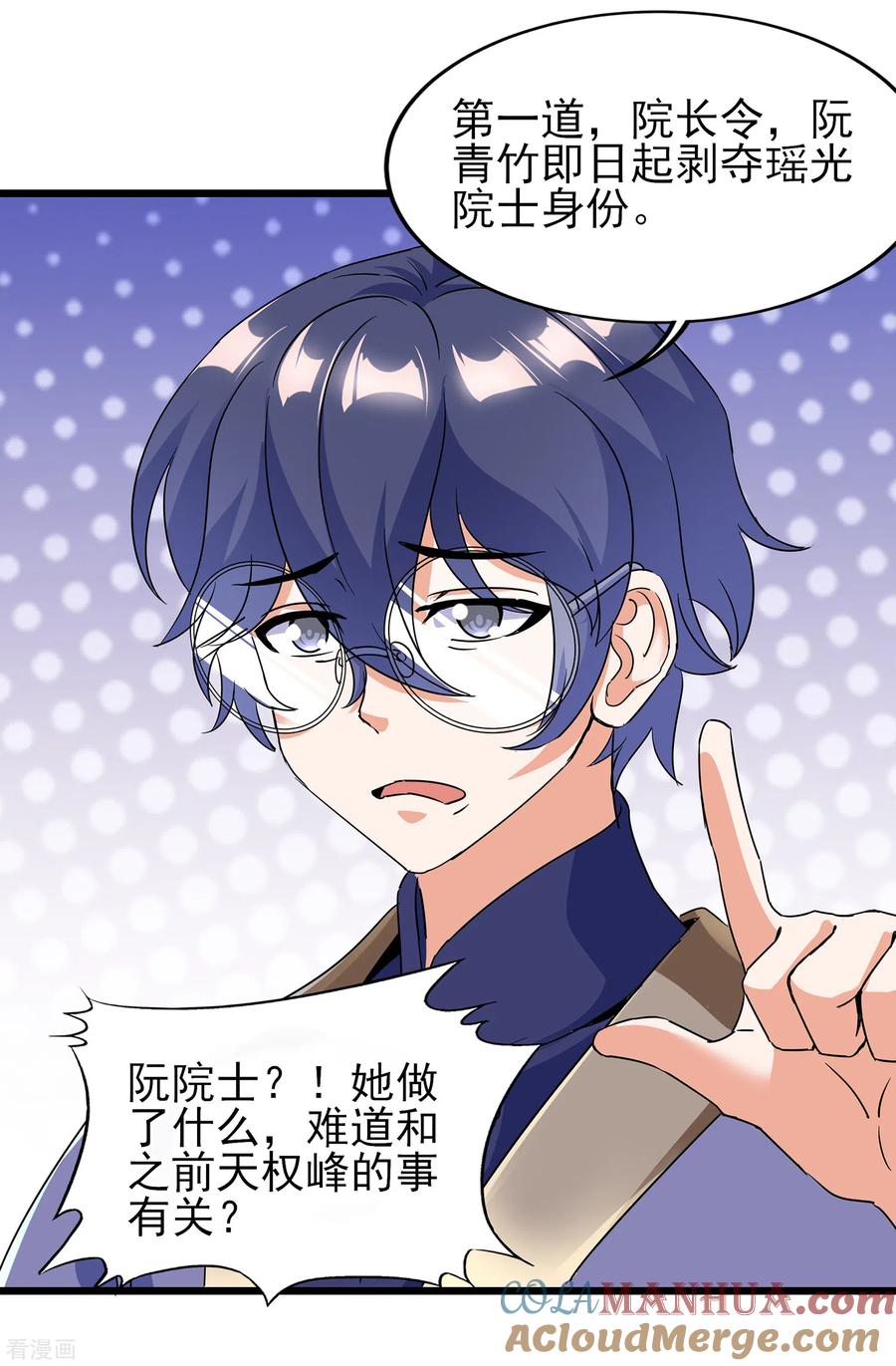 天醒之路 - 二季第64话 七星会试 - 第27张图