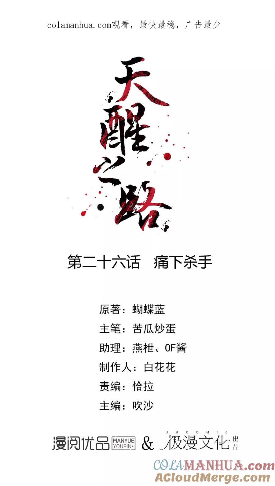 天醒之路 - 第26话 痛下杀手 - 第1张图