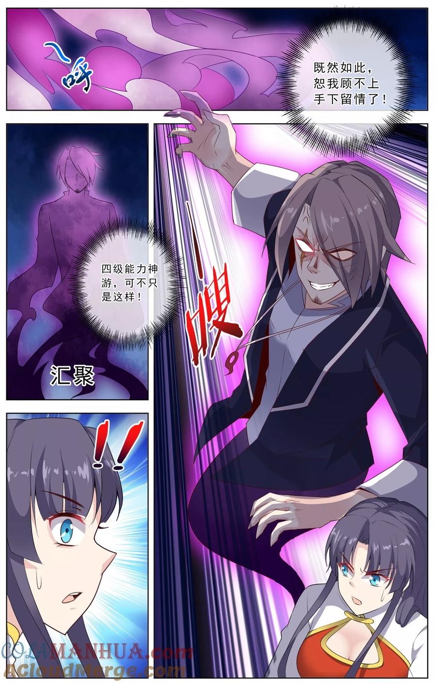 天醒之路 - 第26话 痛下杀手 - 第8张图