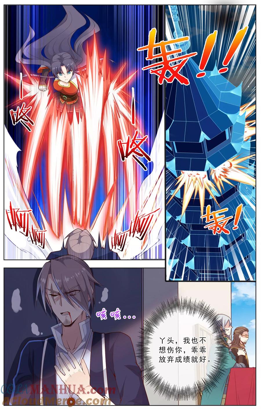 天醒之路 - 第26话 痛下杀手 - 第6张图