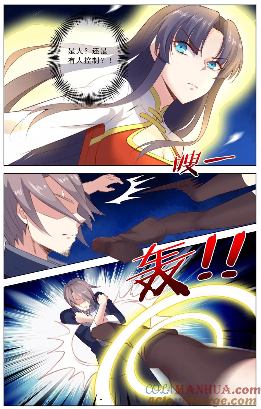 天醒之路 - 第26话 痛下杀手 - 第3张图