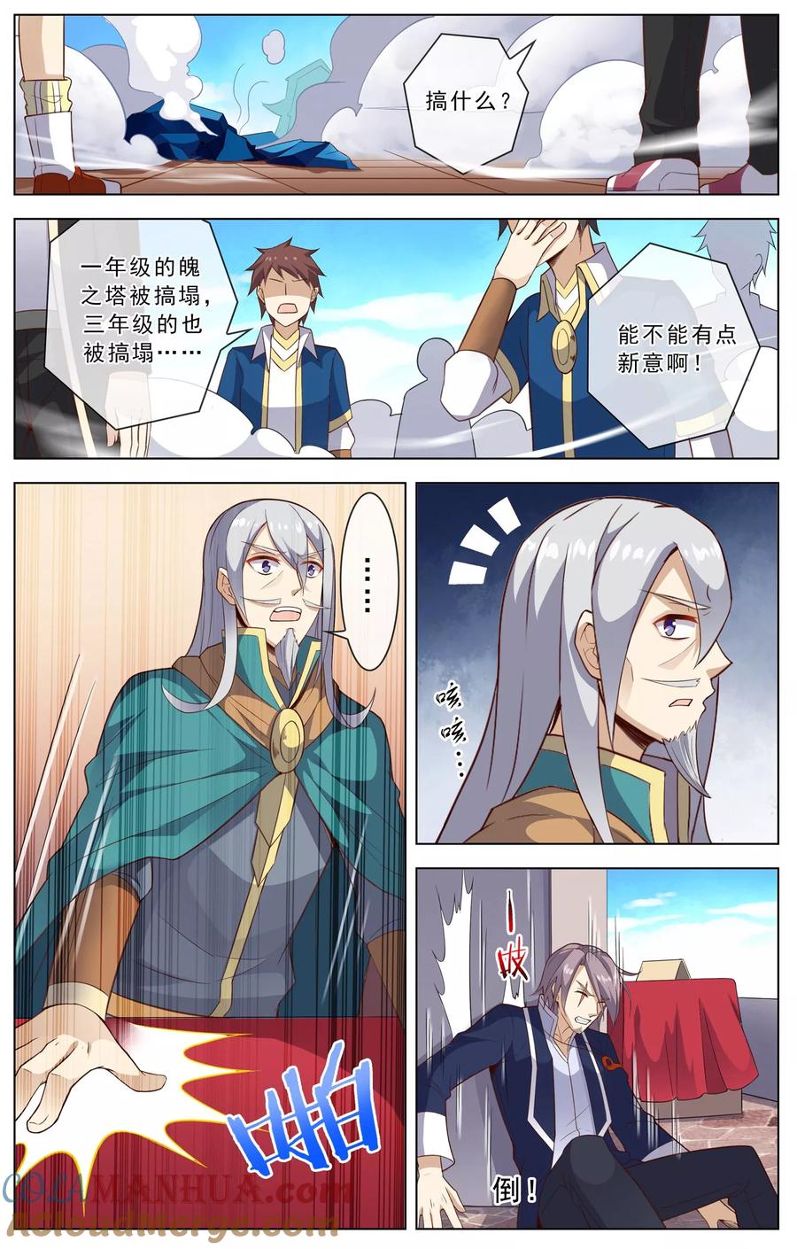 天醒之路 - 第27话 塔又塌了 - 第9张图