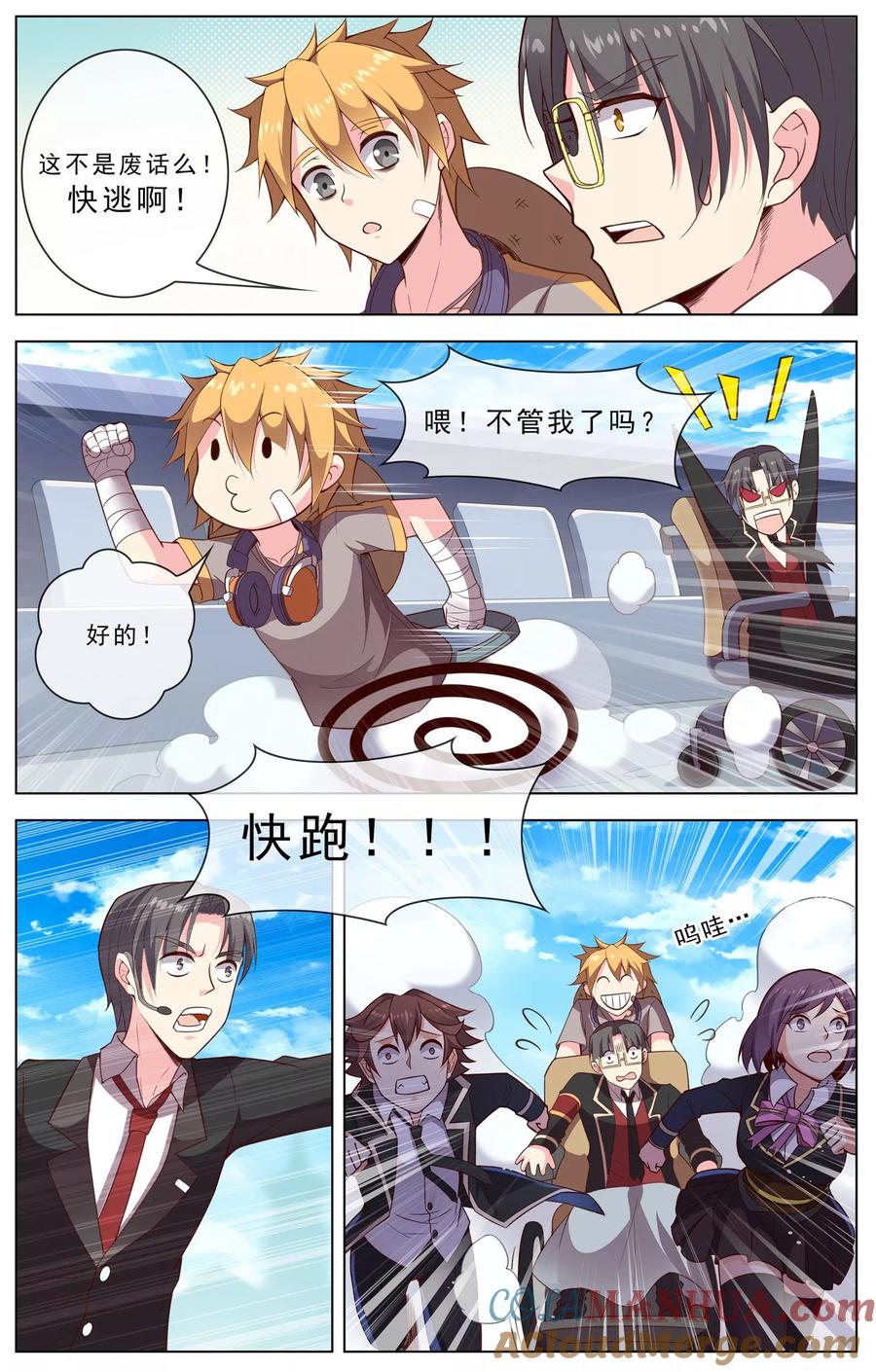 天醒之路 - 第27话 塔又塌了 - 第8张图