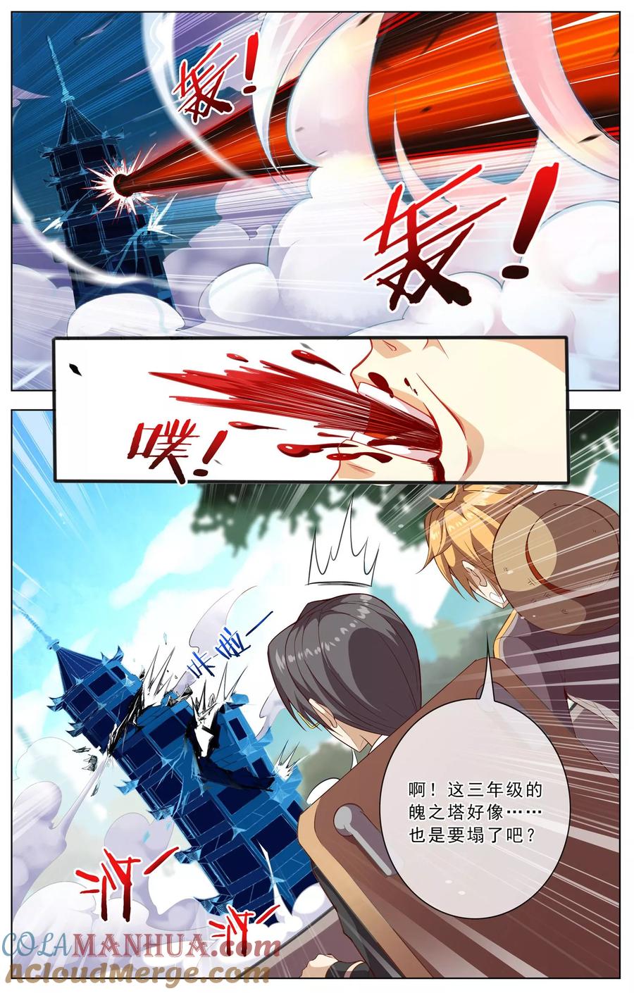 天醒之路 - 第27话 塔又塌了 - 第7张图