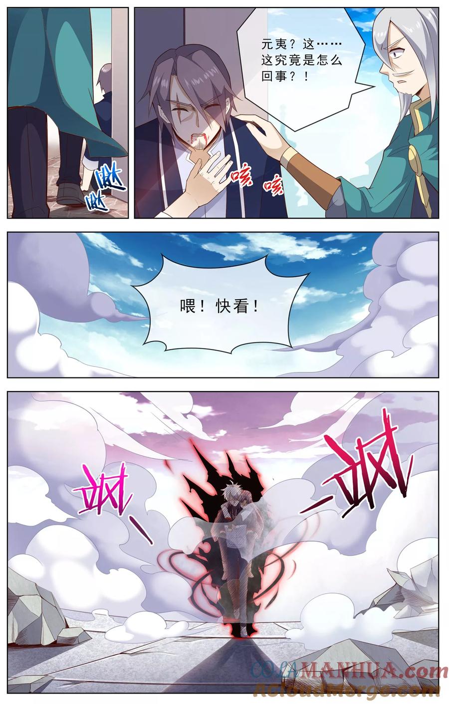 天醒之路 - 第28话 挡路者X1 - 第2张图