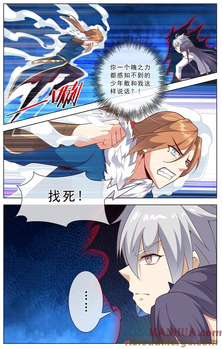 天醒之路 - 第28话 挡路者X1 - 第8张图