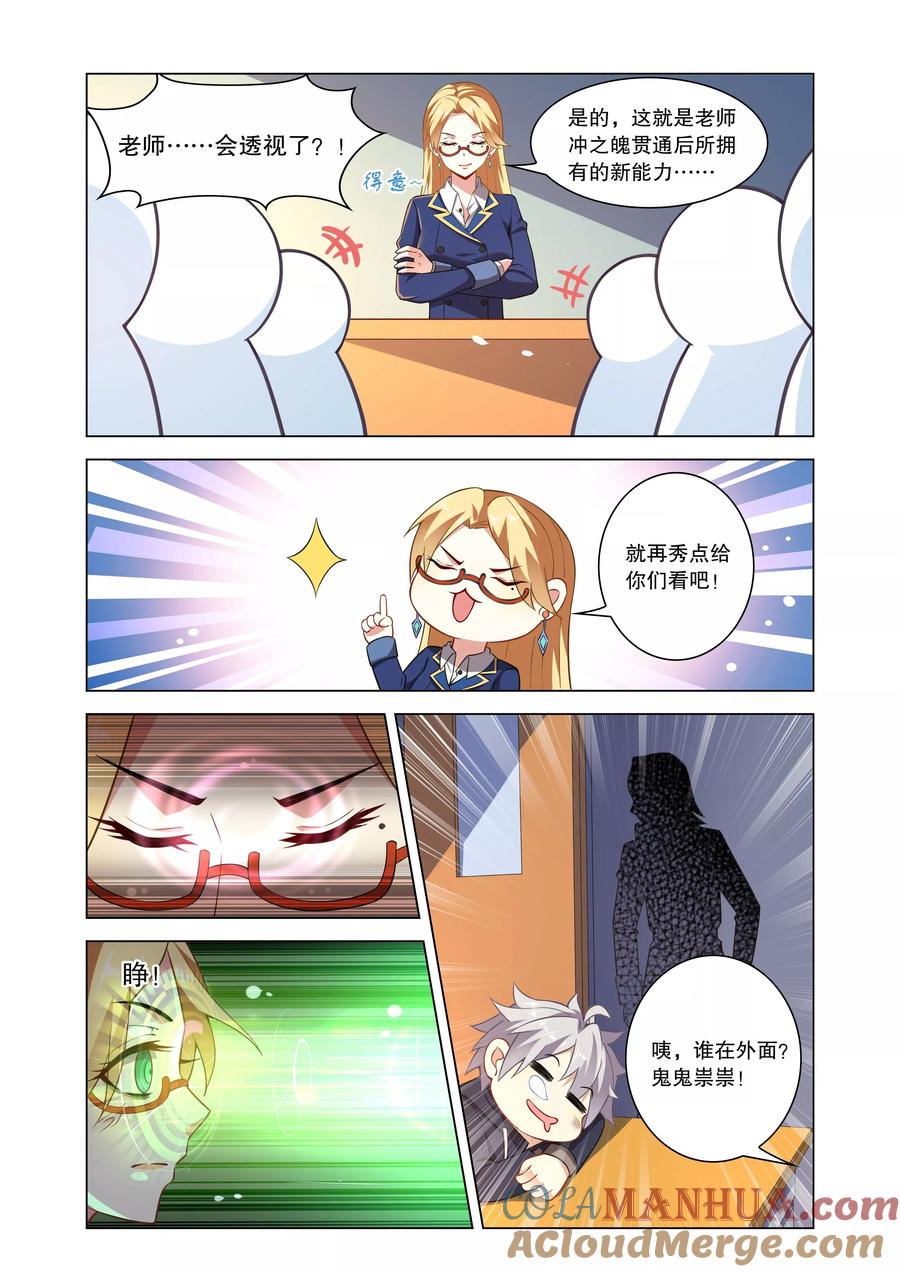 天醒之路 - 第2话 魄之力 - 第8张图