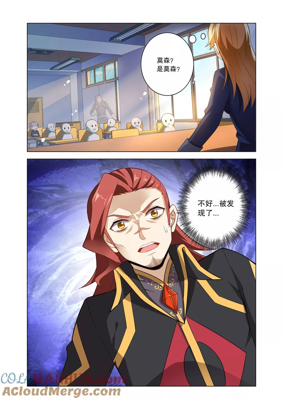 天醒之路 - 第2话 魄之力 - 第10张图