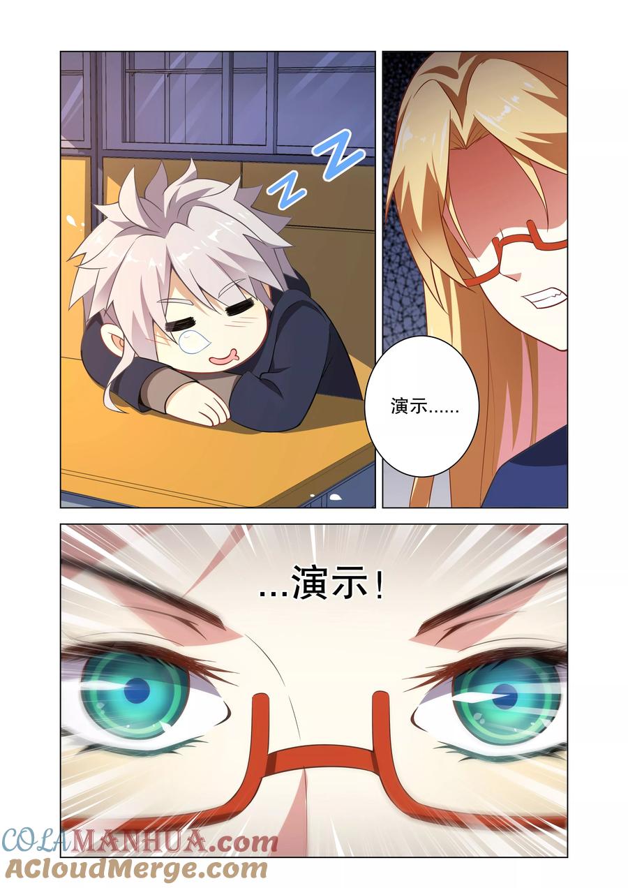 天醒之路 - 第2话 魄之力 - 第6张图