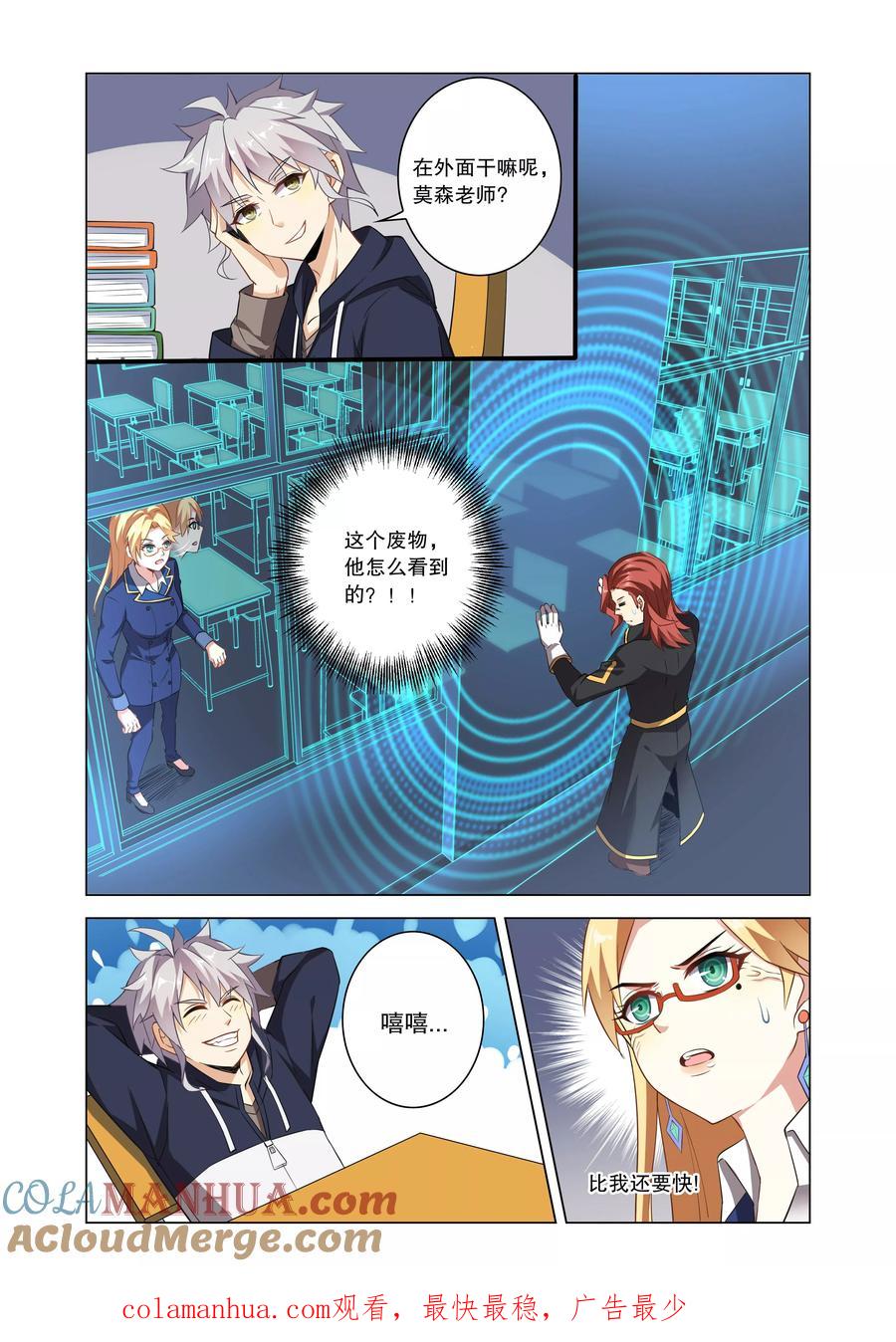 天醒之路 - 第2话 魄之力 - 第11张图