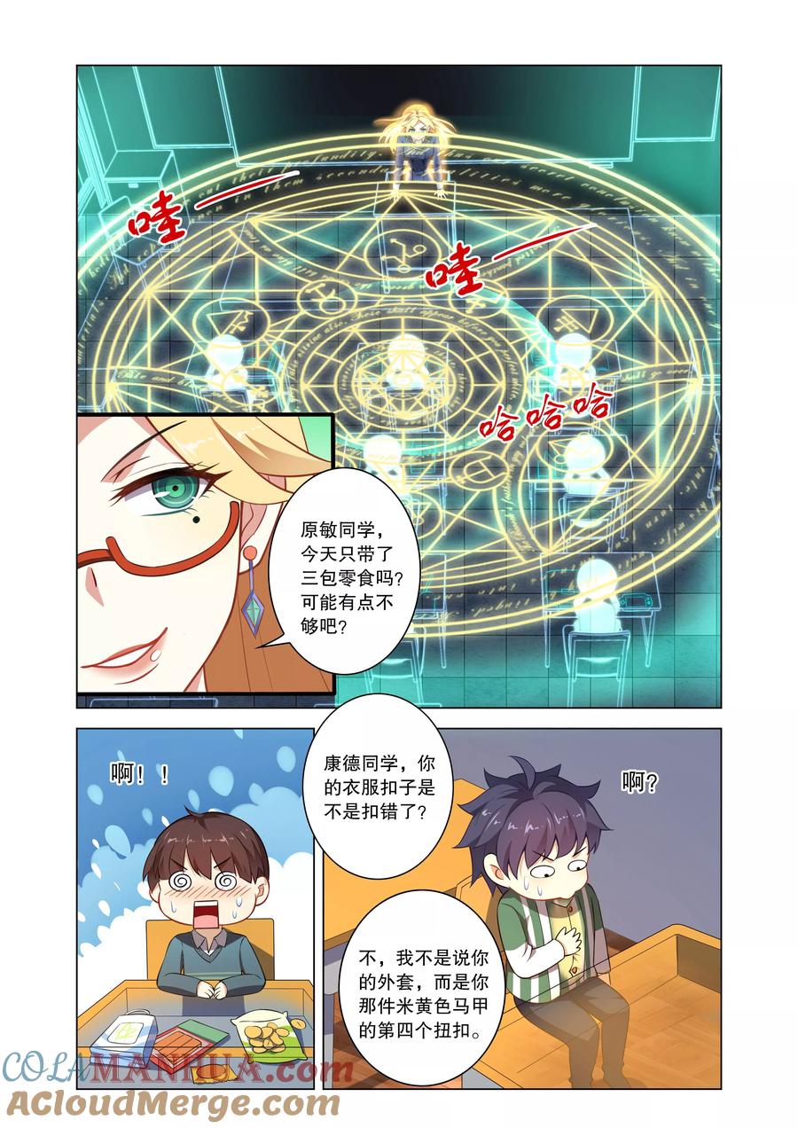 天醒之路 - 第2话 魄之力 - 第7张图