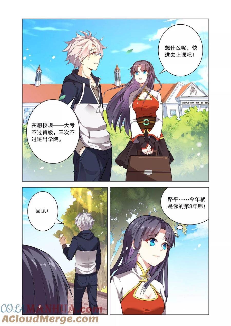 天醒之路 - 第2话 魄之力 - 第3张图