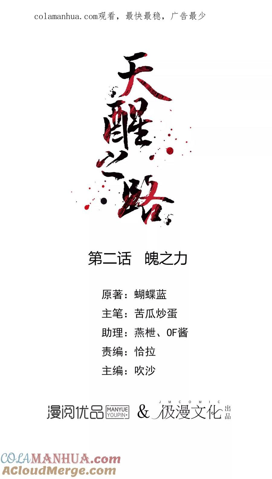 天醒之路 - 第2话 魄之力 - 第1张图