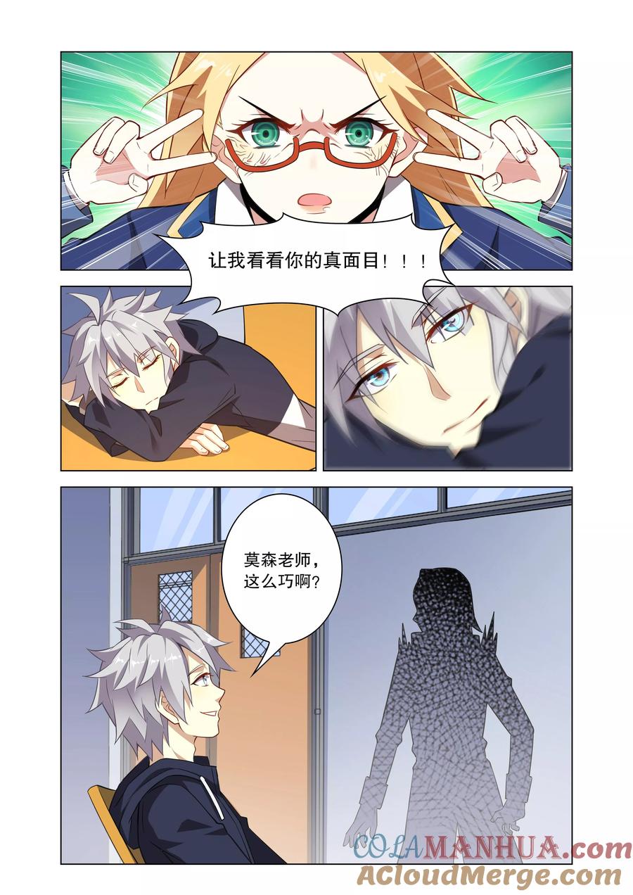 天醒之路 - 第2话 魄之力 - 第9张图