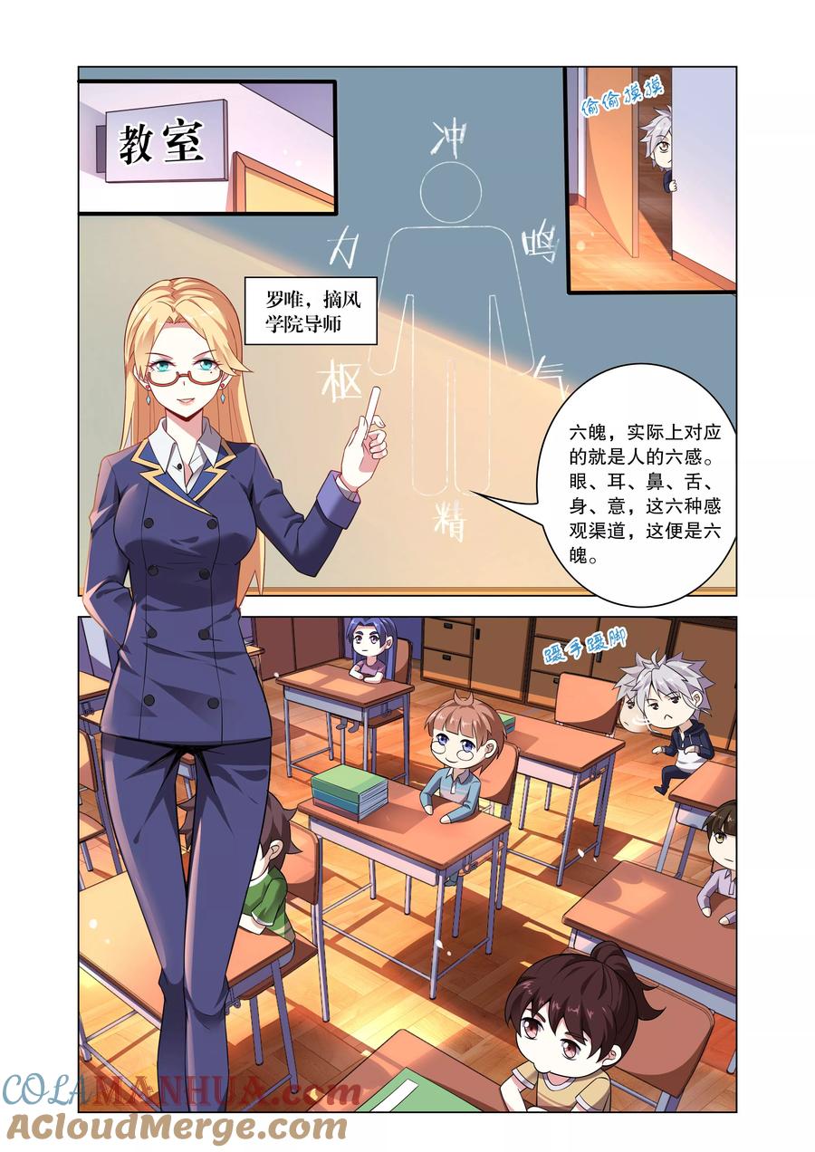 天醒之路 - 第2话 魄之力 - 第4张图