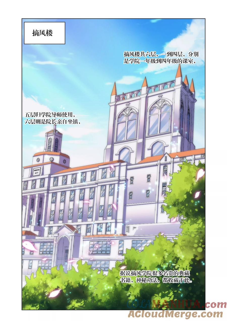 天醒之路 - 第2话 魄之力 - 第2张图