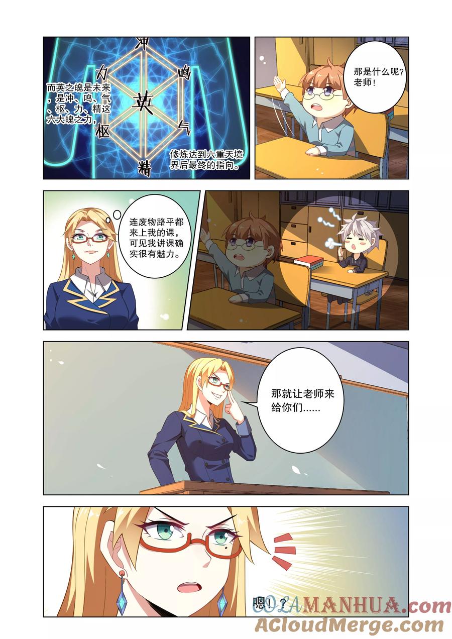 天醒之路 - 第2话 魄之力 - 第5张图