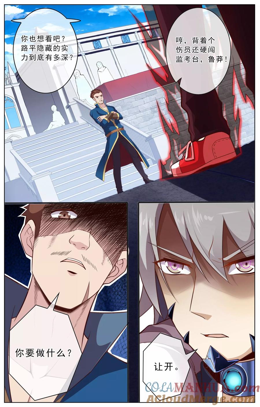 天醒之路 - 第29话 挡路者X2 - 第9张图