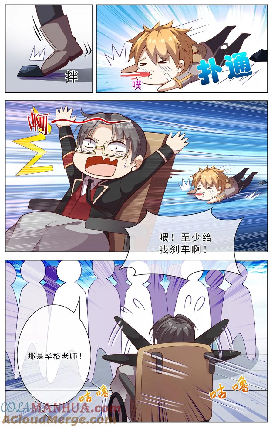 天醒之路 - 第29话 挡路者X2 - 第7张图