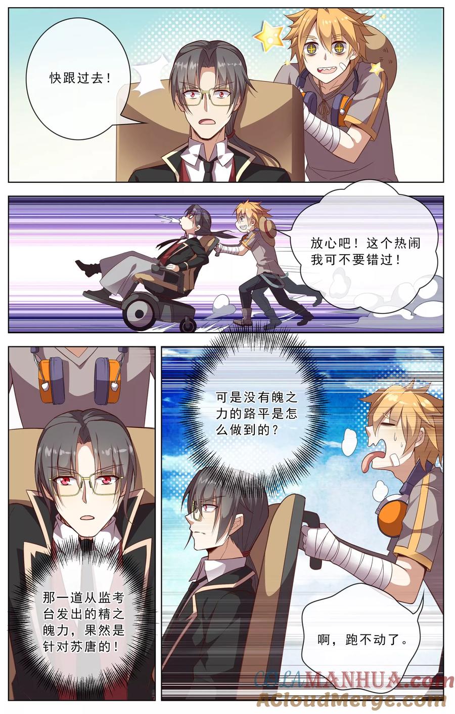 天醒之路 - 第29话 挡路者X2 - 第6张图