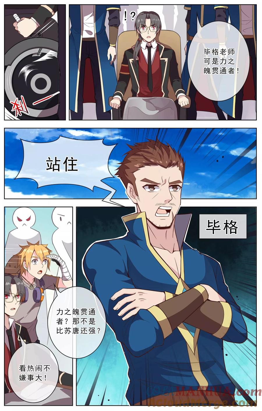 天醒之路 - 第29话 挡路者X2 - 第8张图