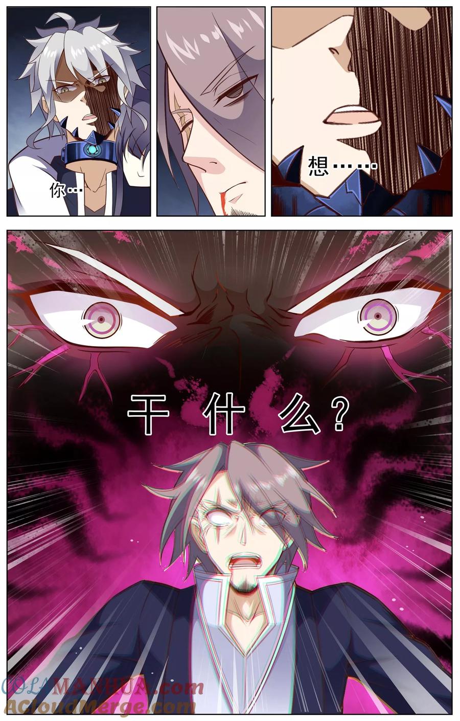 天醒之路 - 第30话 杀人武技 - 第5张图