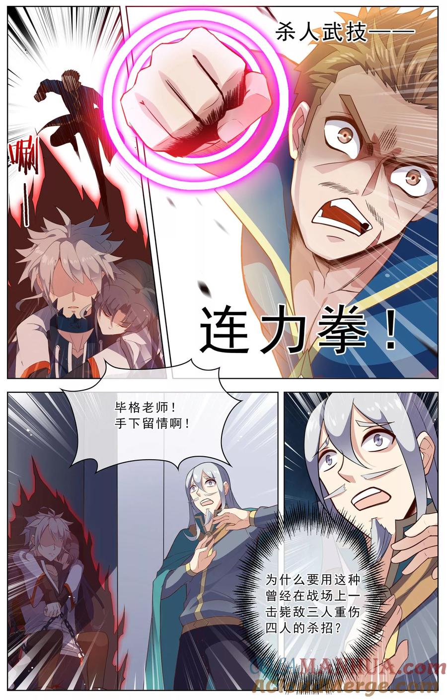 天醒之路 - 第30话 杀人武技 - 第8张图