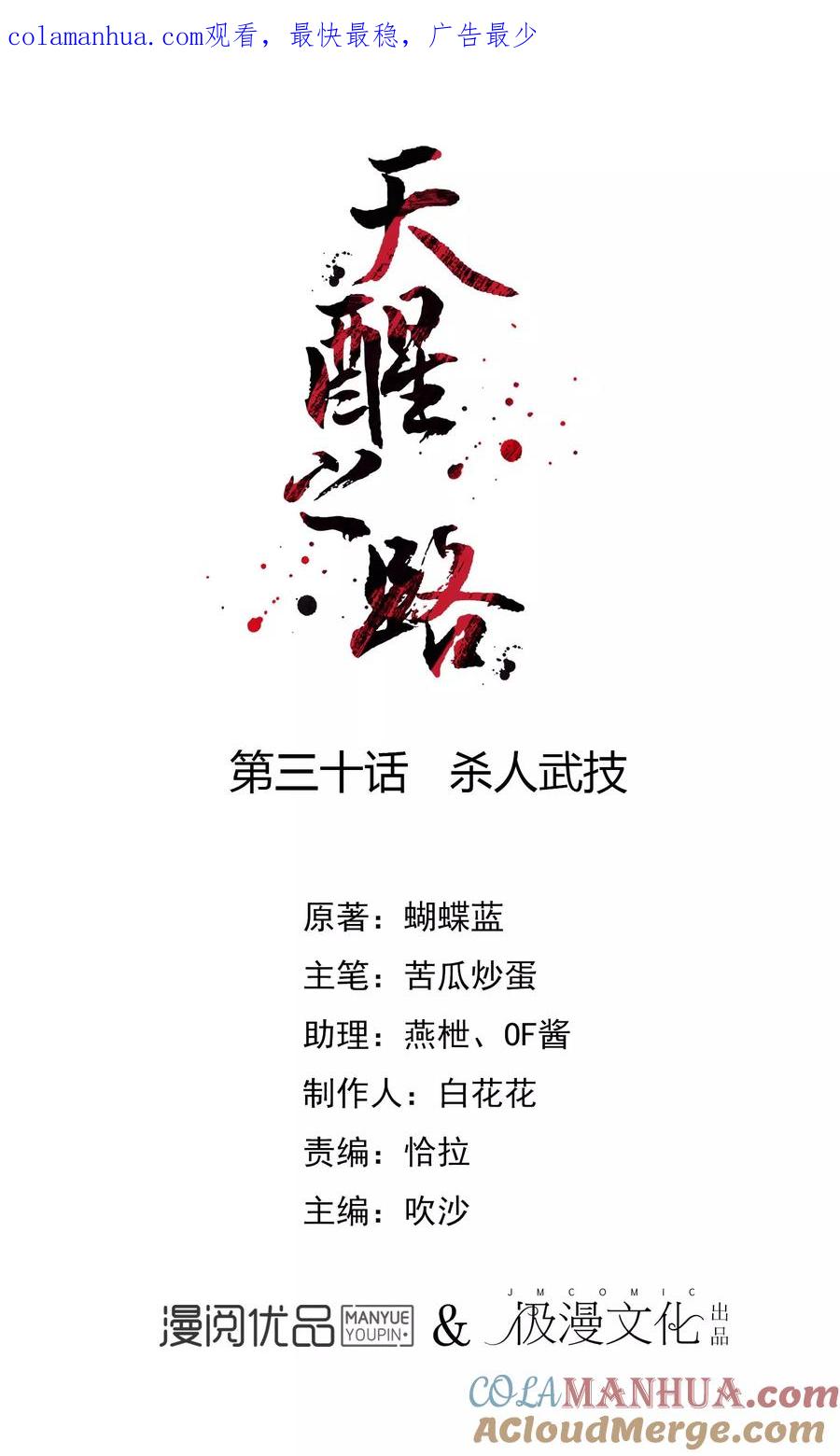 天醒之路 - 第30话 杀人武技 - 第1张图