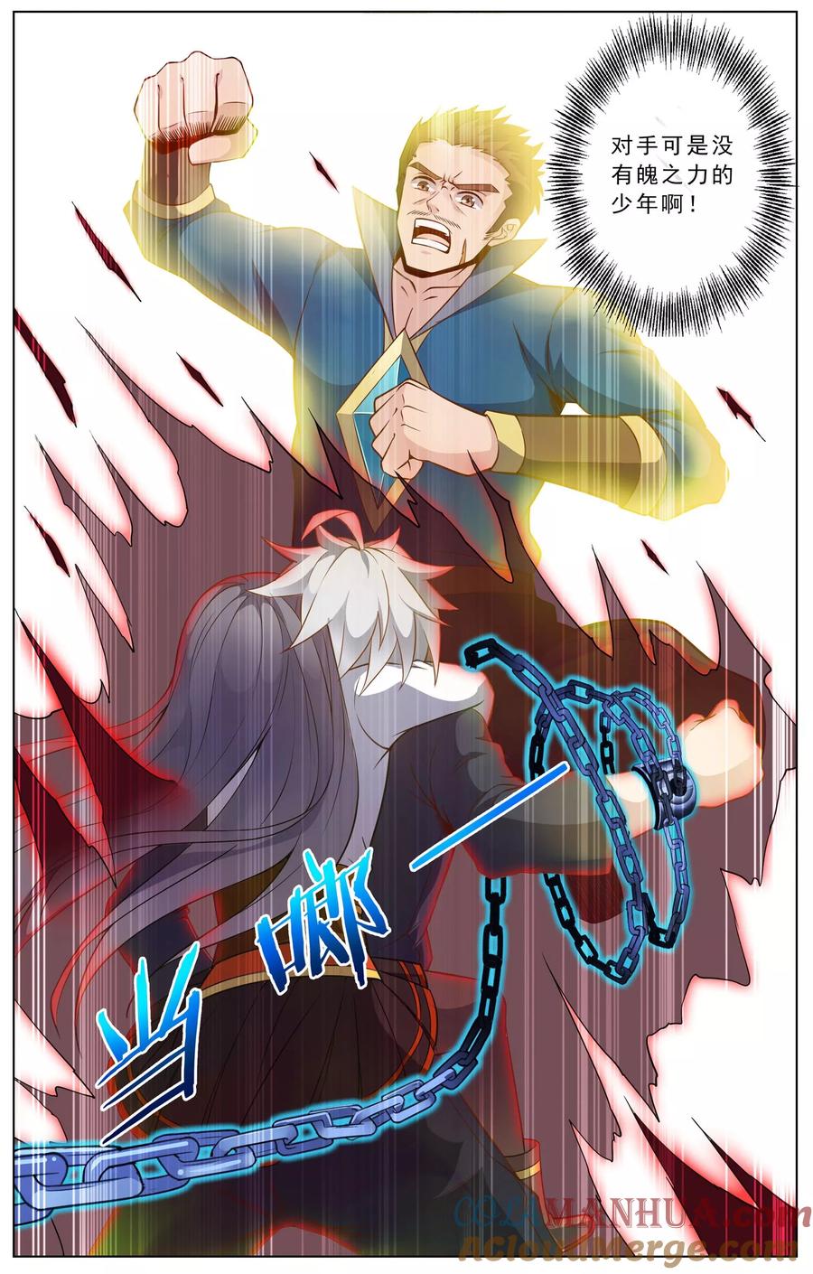 天醒之路 - 第30话 杀人武技 - 第9张图