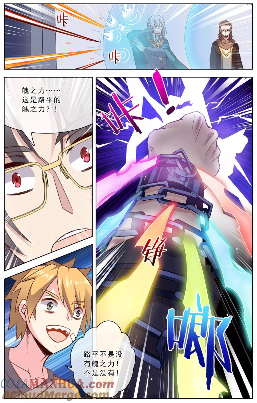 天醒之路 - 第31话 销魂锁骨 - 第3张图