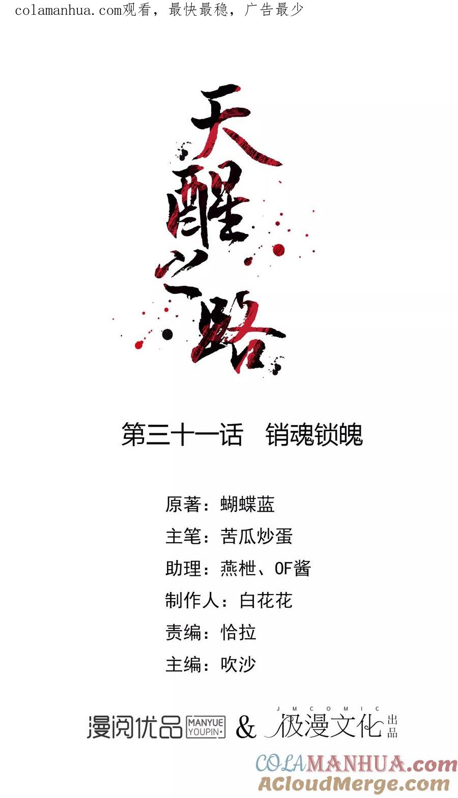 天醒之路 - 第31话 销魂锁骨 - 第1张图