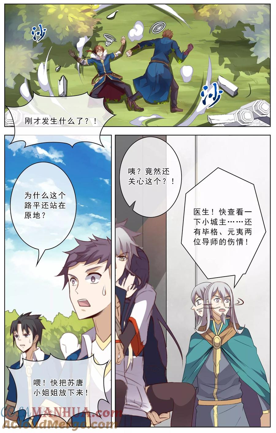 天醒之路 - 第31话 销魂锁骨 - 第9张图